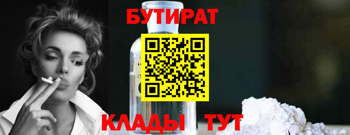Бутират Butirat  Вход с VPN  Бутират  Нурлат 