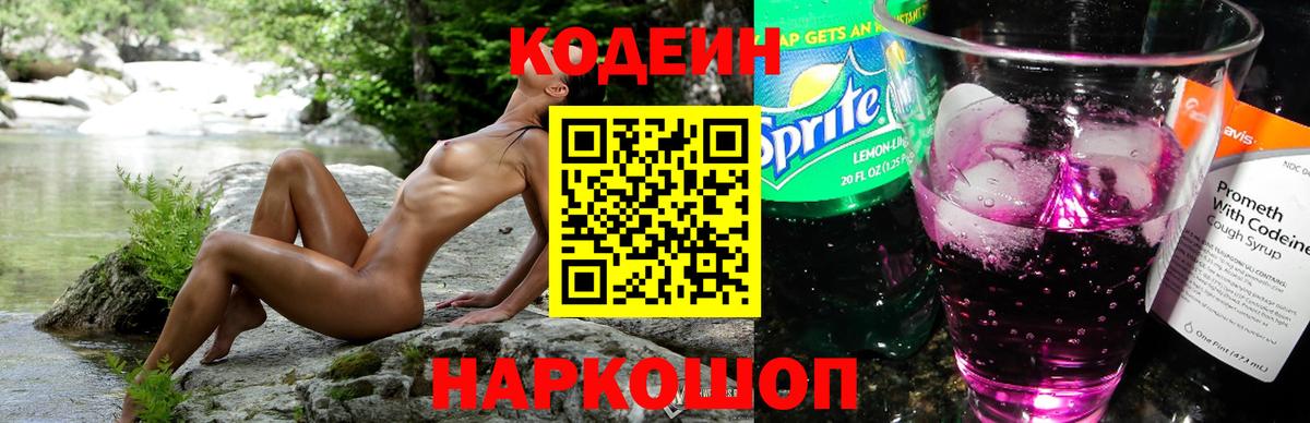 Кодеиновый сироп Lean Purple Drank Нурлат