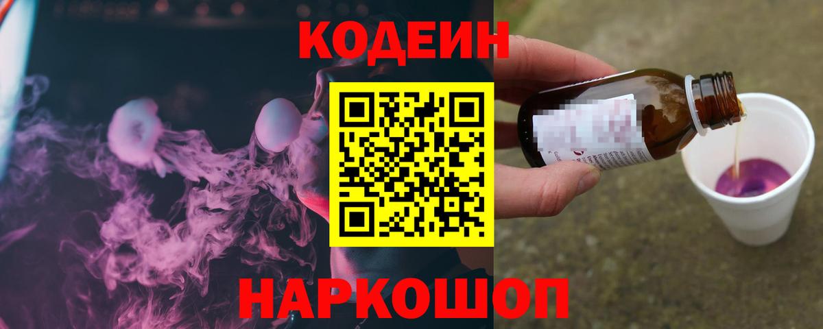 Нурлат  Кодеин Purple Drank  Вход с VPN  Кодеиновый сироп Lean Purple Drank 