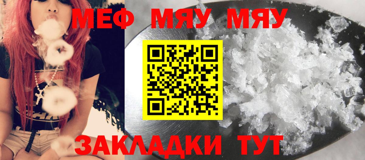 Меф мяу мяу  Нурлат