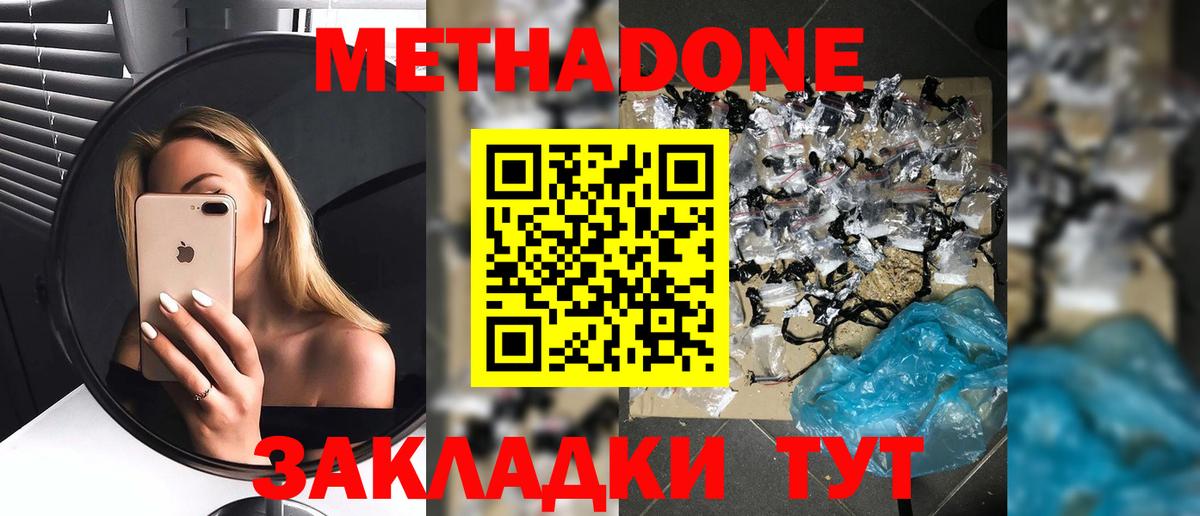 МЕТАДОН кристалл  Метадон VHQ  Вход с VPN  Нурлат 